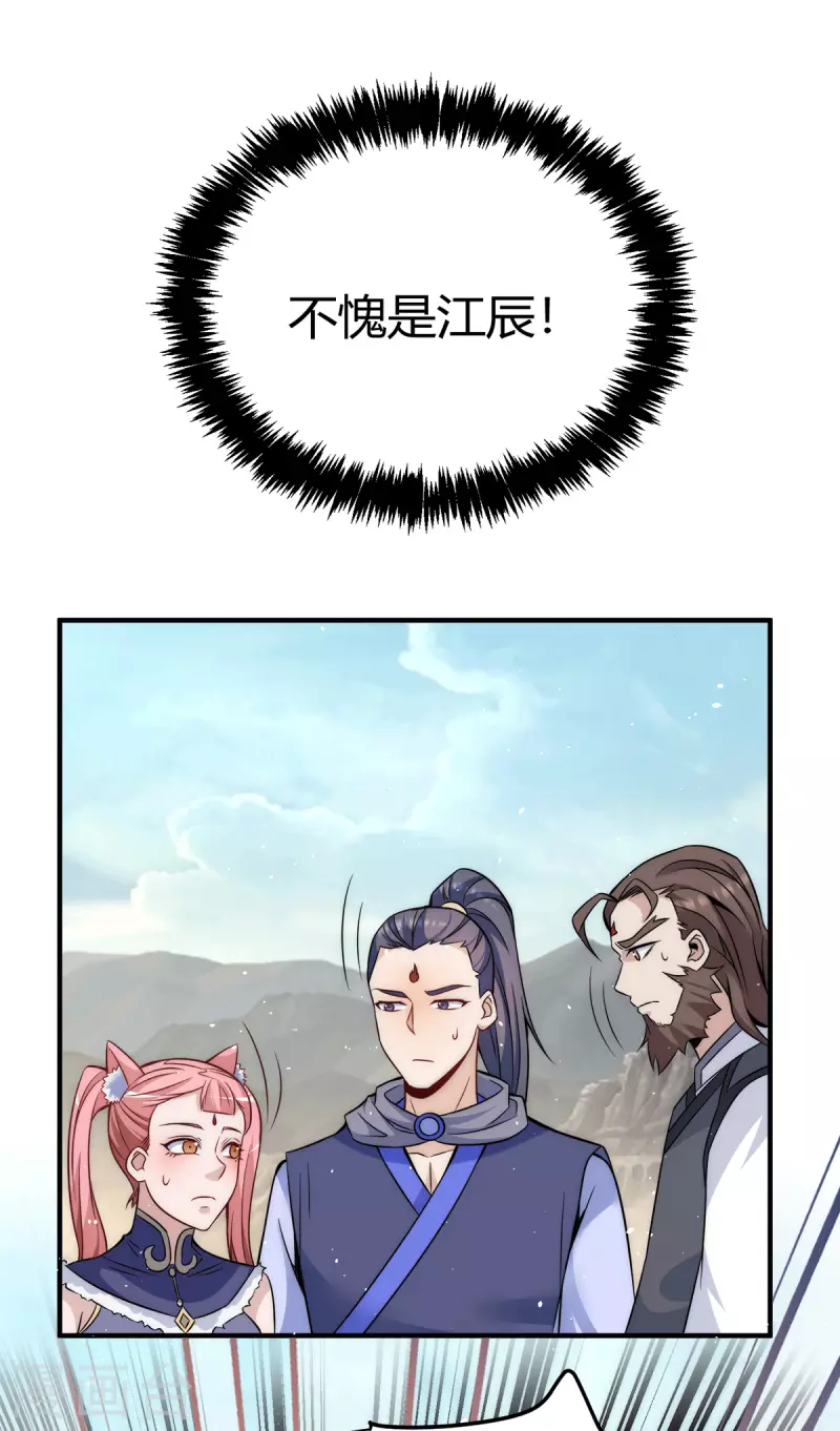 《九个女徒弟称霸后宫》第223话 三魔头加入全尊教 第23页