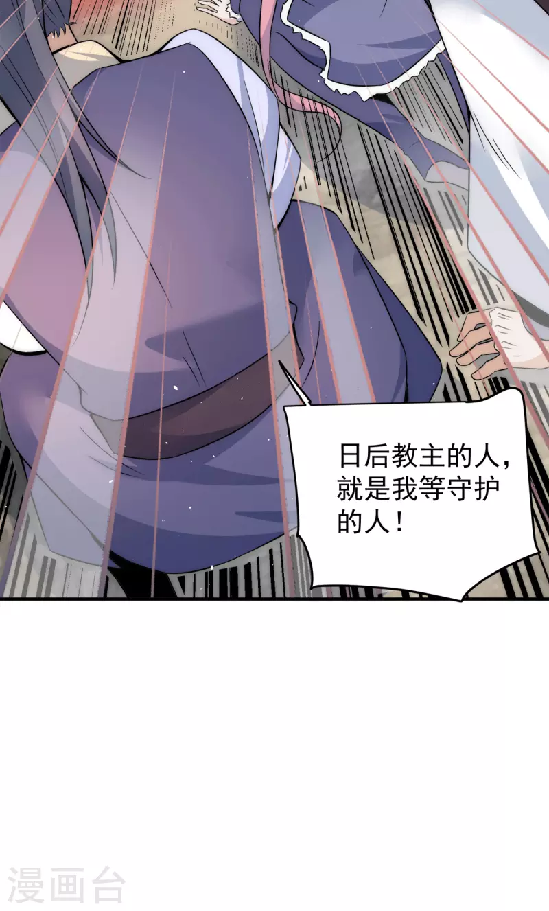《九个女徒弟称霸后宫》第223话 三魔头加入全尊教 第25页