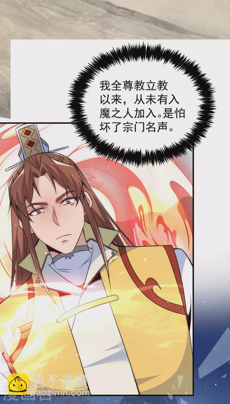 《九个女徒弟称霸后宫》第223话 三魔头加入全尊教 第27页