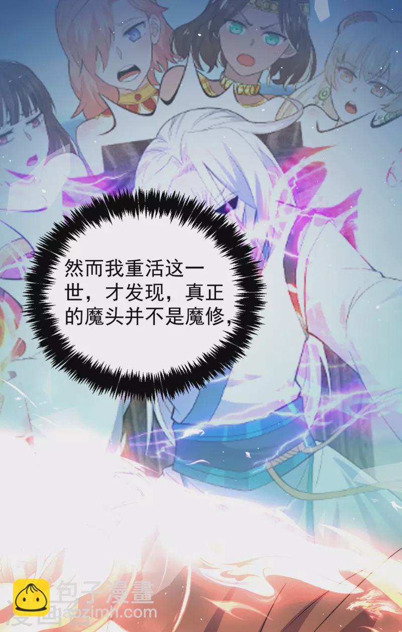 《九个女徒弟称霸后宫》第223话 三魔头加入全尊教 第28页