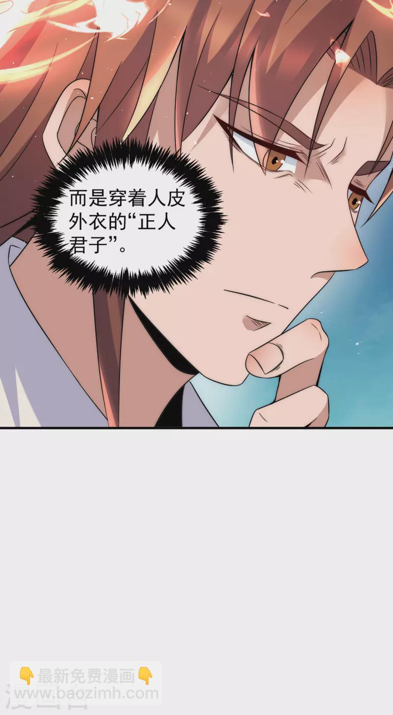 《九个女徒弟称霸后宫》第223话 三魔头加入全尊教 第29页