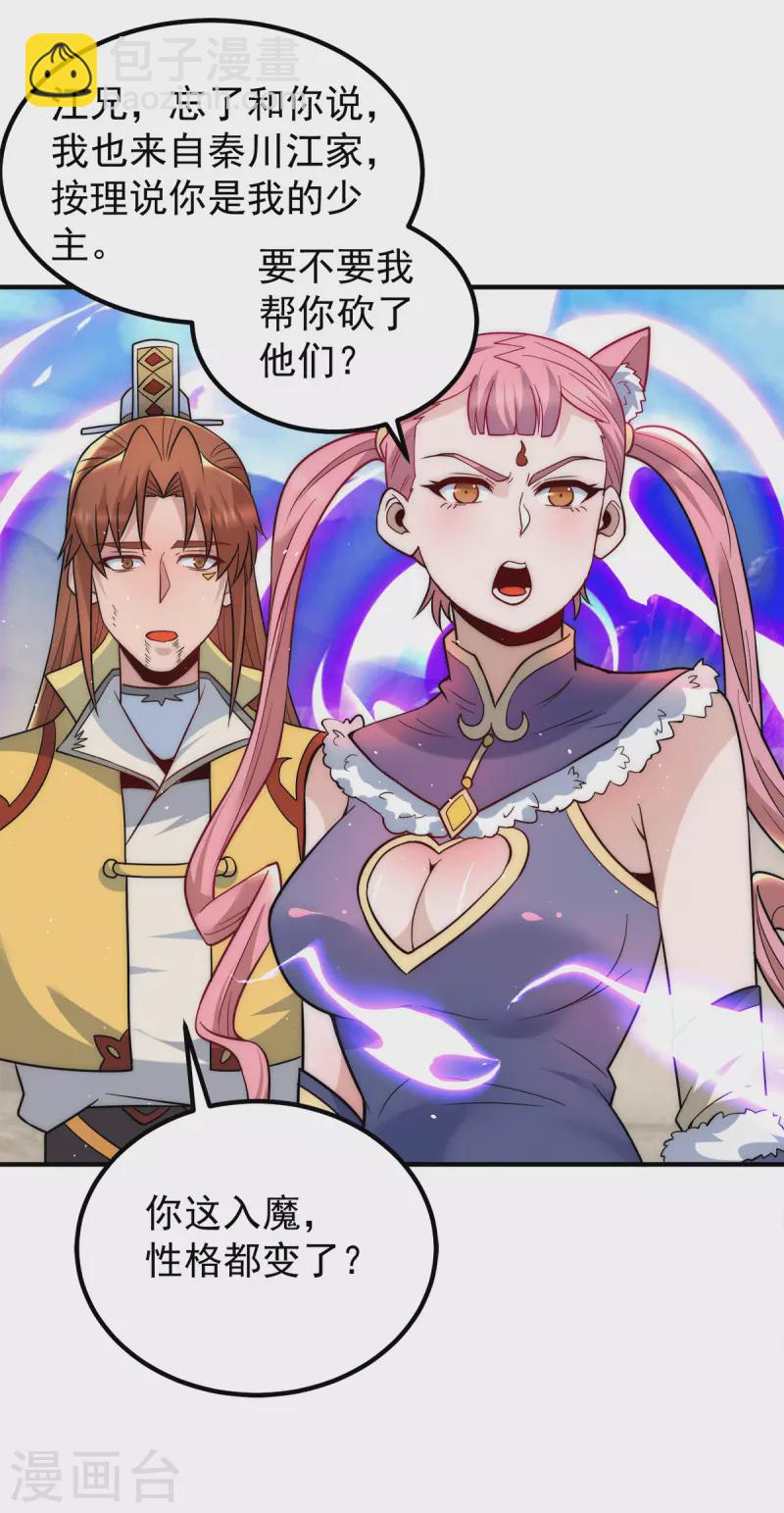《九个女徒弟称霸后宫》第223话 三魔头加入全尊教 第2页