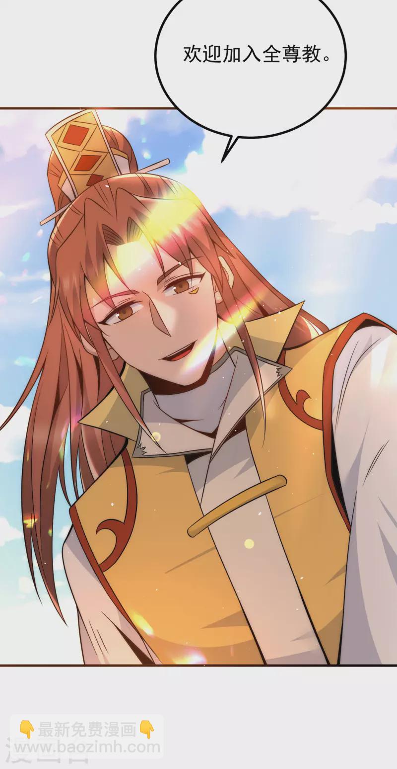 《九个女徒弟称霸后宫》第223话 三魔头加入全尊教 第31页