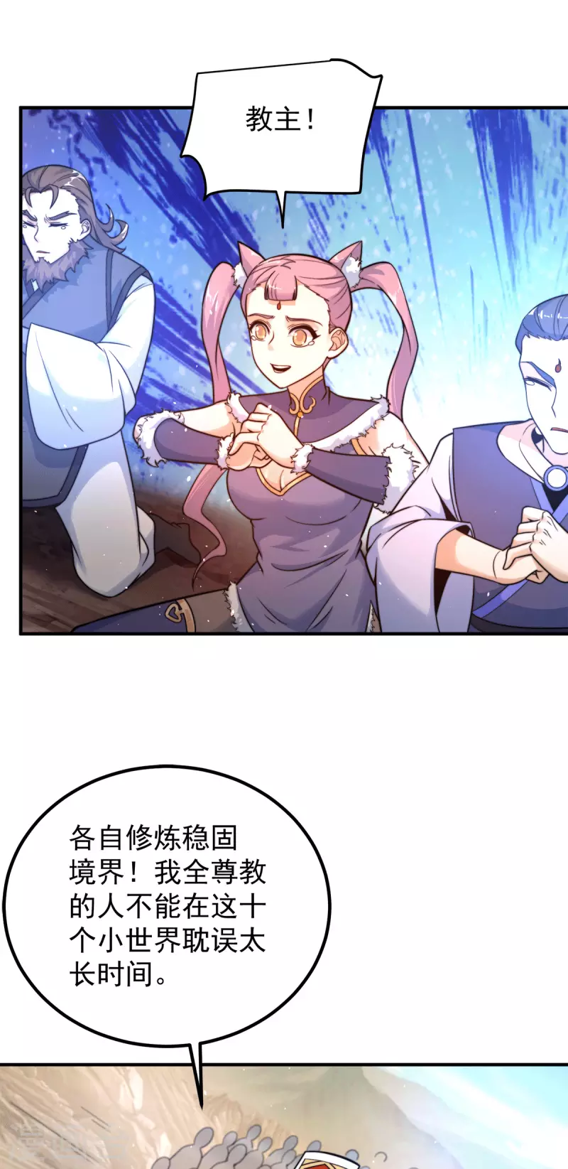 《九个女徒弟称霸后宫》第223话 三魔头加入全尊教 第32页