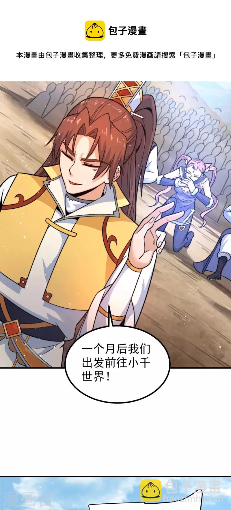 《九个女徒弟称霸后宫》第223话 三魔头加入全尊教 第33页