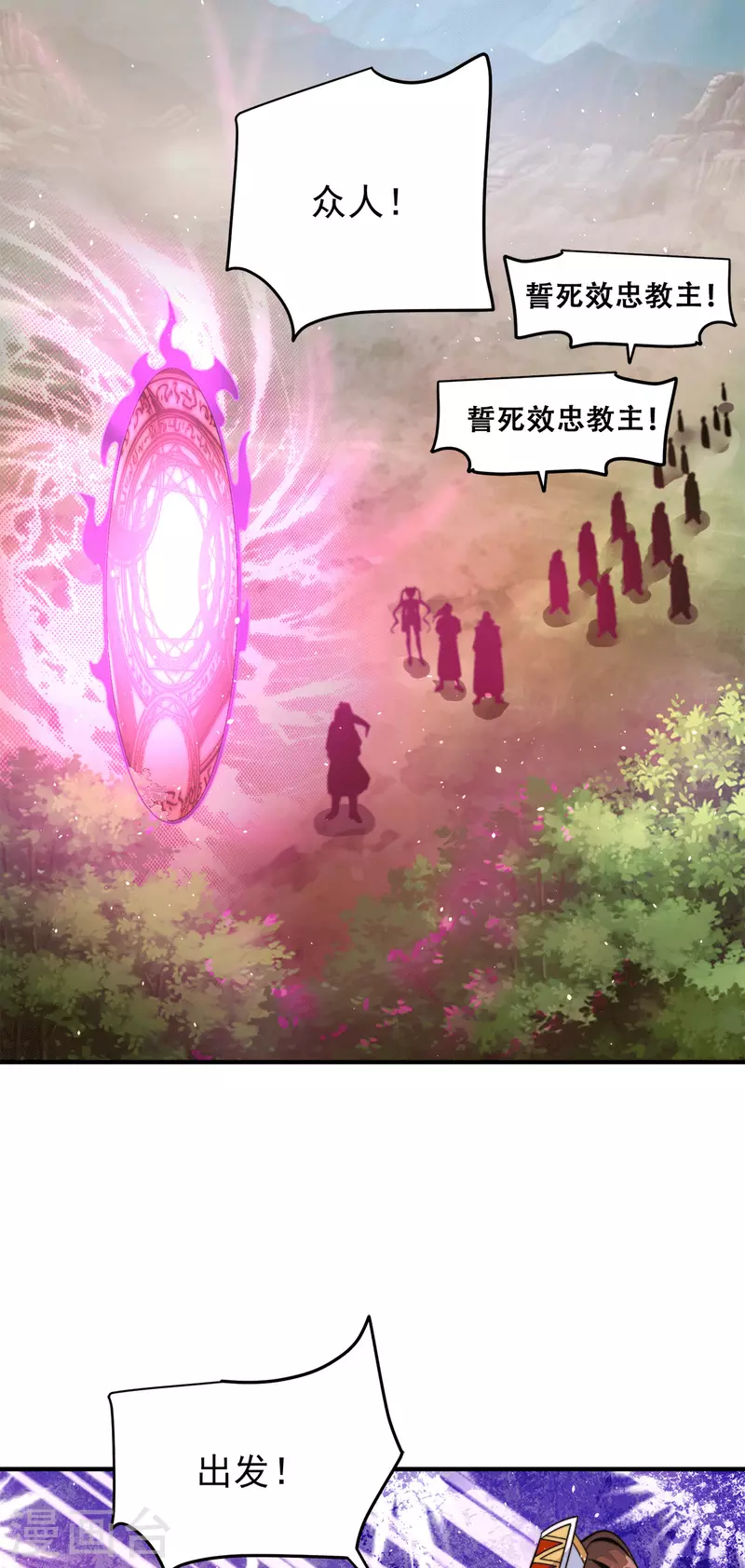 《九个女徒弟称霸后宫》第223话 三魔头加入全尊教 第36页