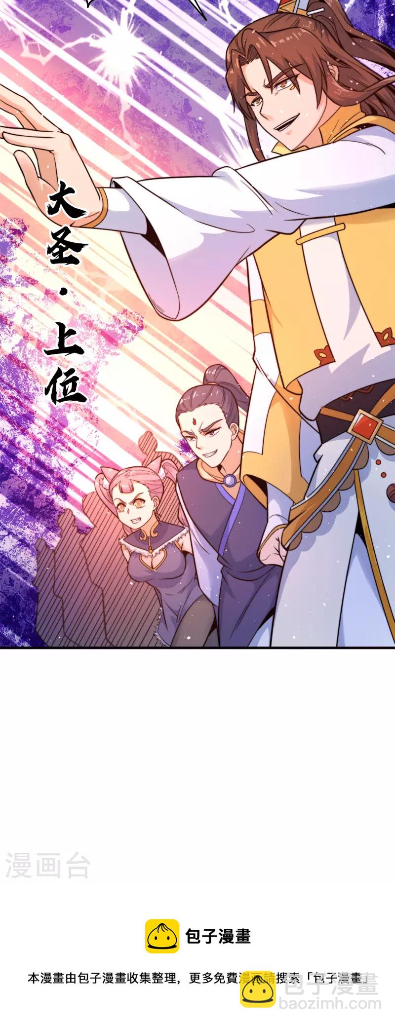 《九个女徒弟称霸后宫》第223话 三魔头加入全尊教 第37页