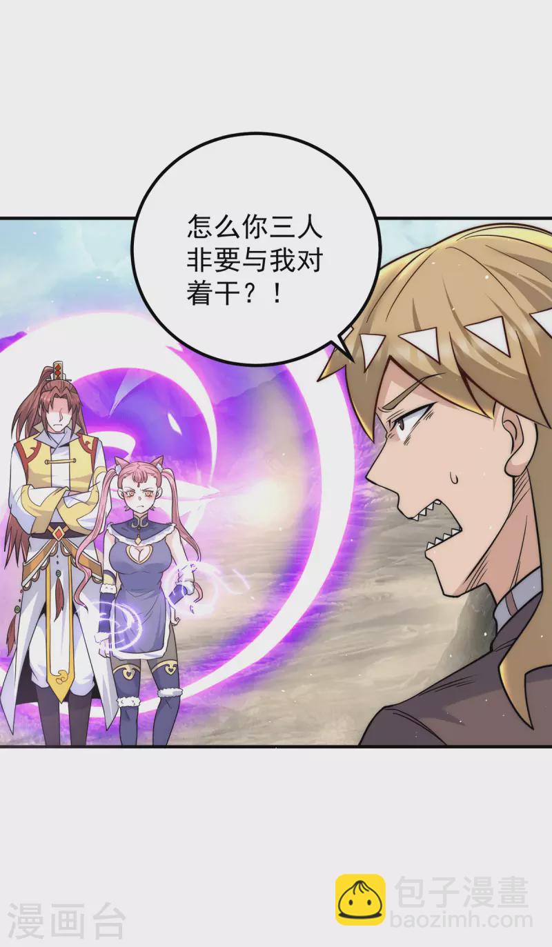 《九个女徒弟称霸后宫》第223话 三魔头加入全尊教 第3页