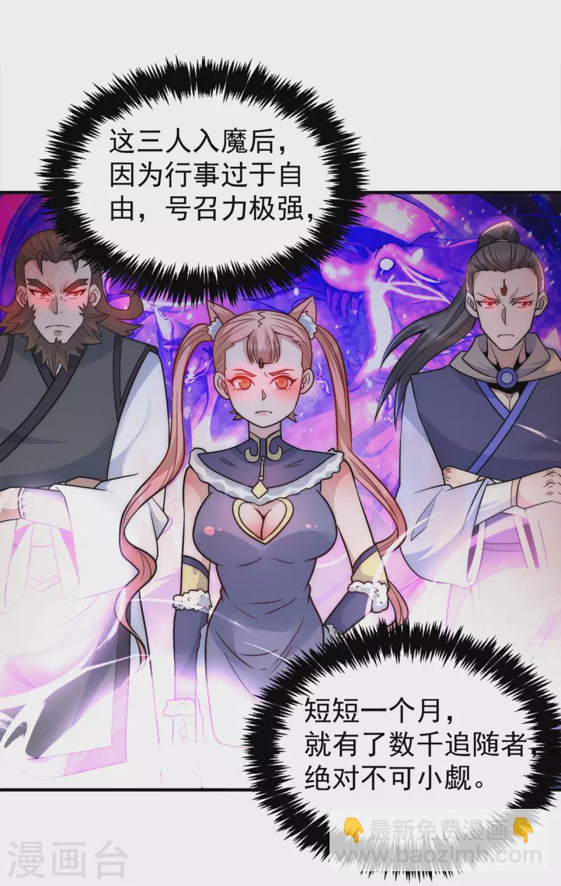 《九个女徒弟称霸后宫》第223话 三魔头加入全尊教 第4页