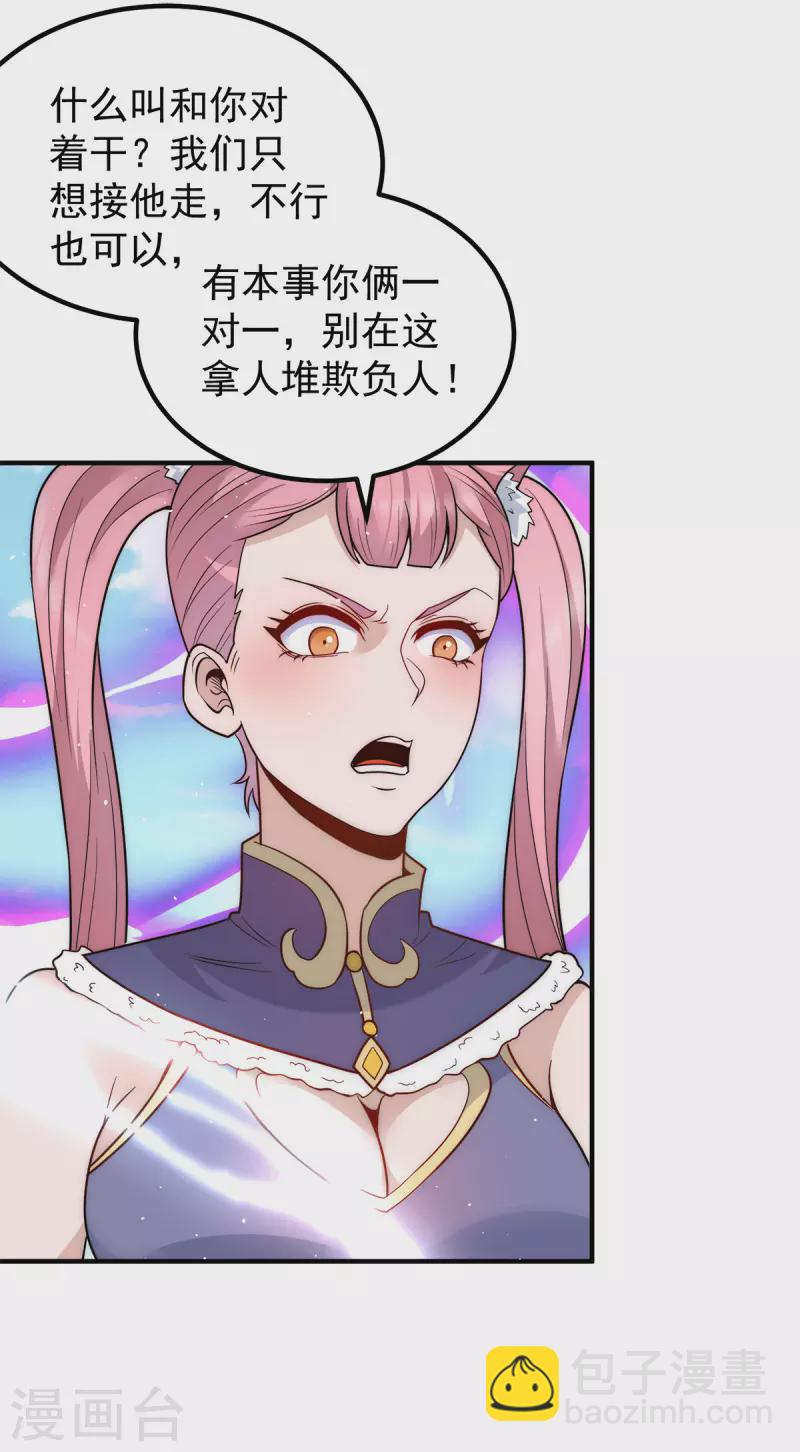 《九个女徒弟称霸后宫》第223话 三魔头加入全尊教 第5页