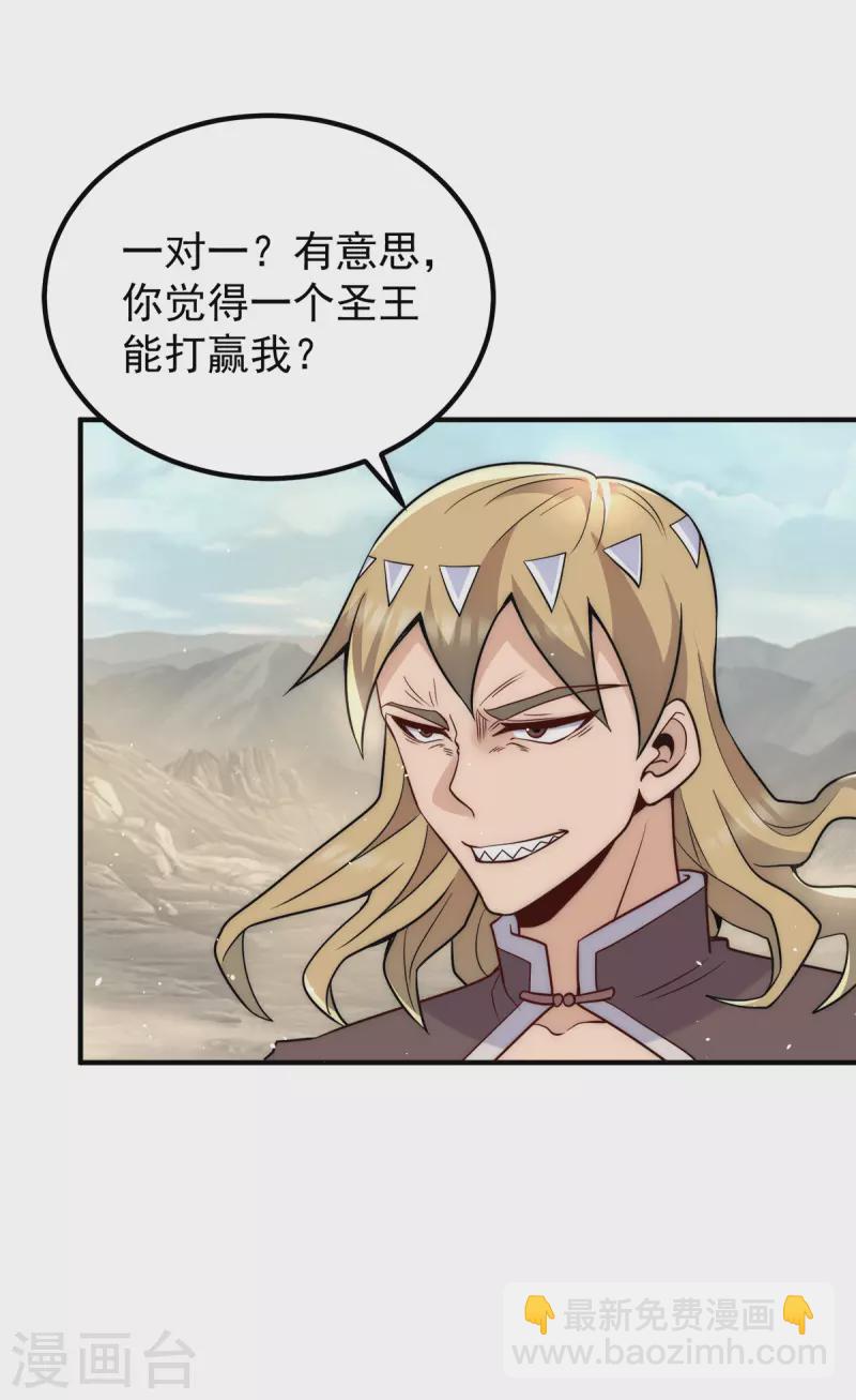 《九个女徒弟称霸后宫》第223话 三魔头加入全尊教 第6页