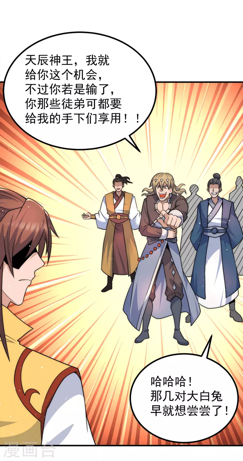 《九个女徒弟称霸后宫》第223话 三魔头加入全尊教 第7页