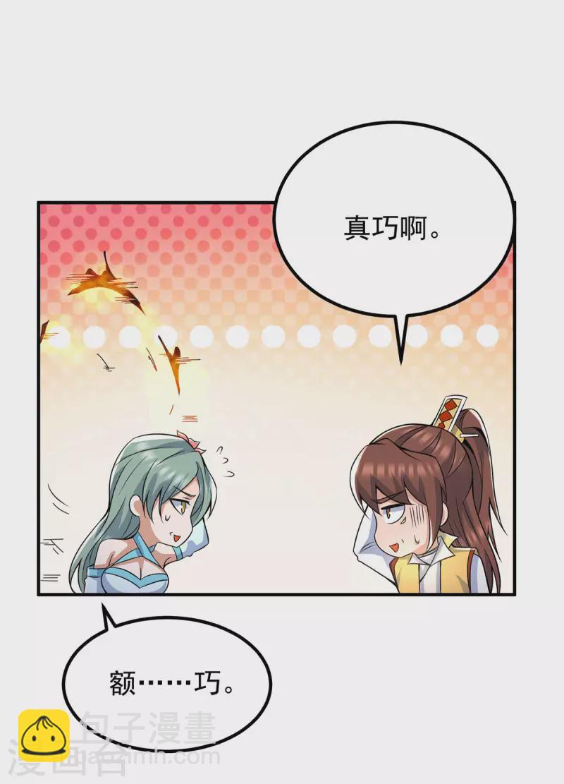 《九个女徒弟称霸后宫》第224话 长歌与长安 第12页