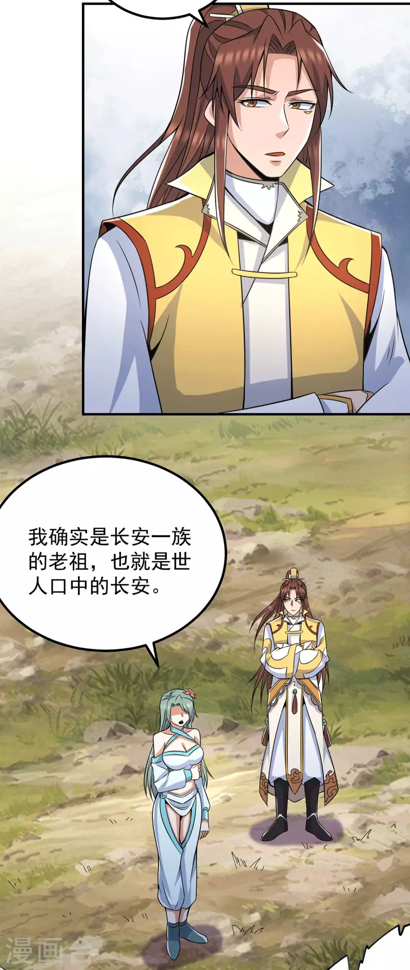 《九个女徒弟称霸后宫》第224话 长歌与长安 第15页