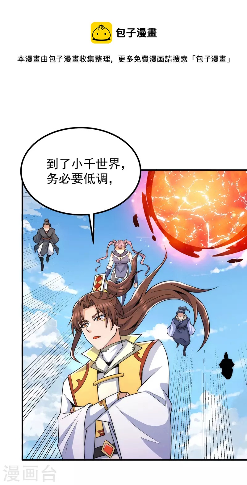 《九个女徒弟称霸后宫》第224话 长歌与长安 第1页