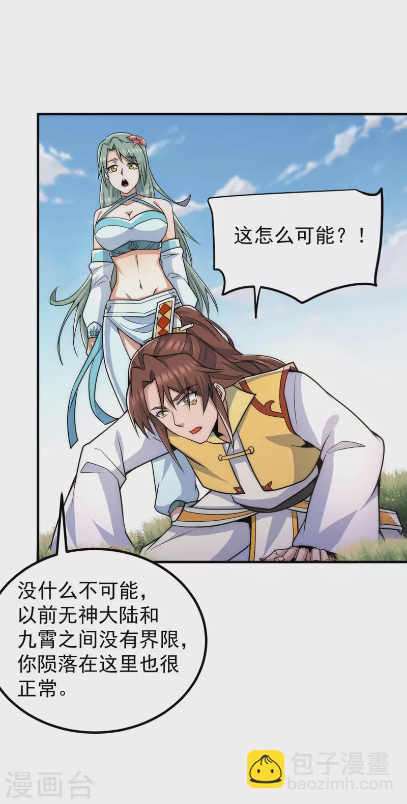 《九个女徒弟称霸后宫》第224话 长歌与长安 第20页