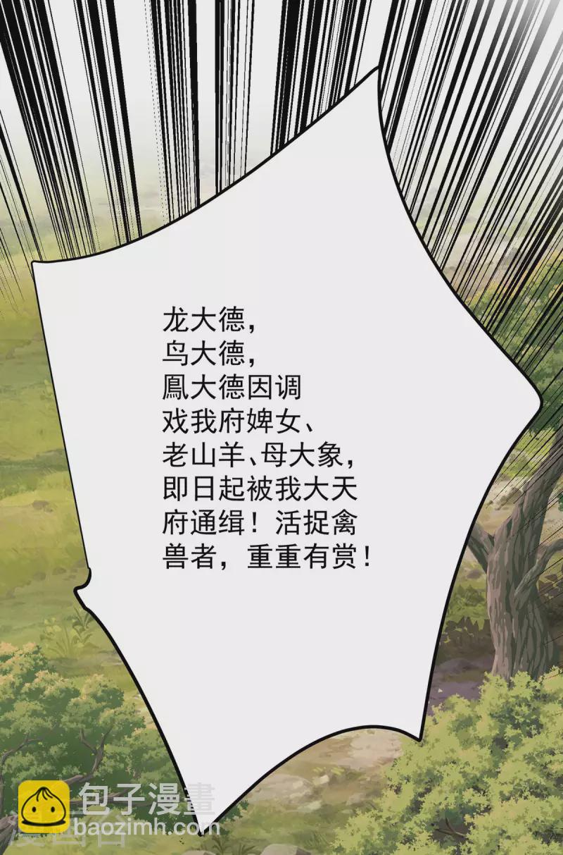 《九个女徒弟称霸后宫》第224话 长歌与长安 第24页