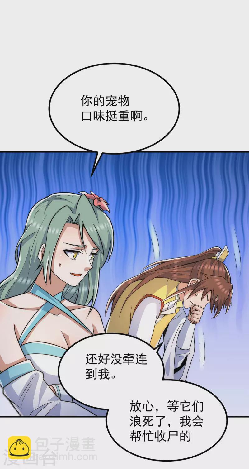 《九个女徒弟称霸后宫》第224话 长歌与长安 第26页