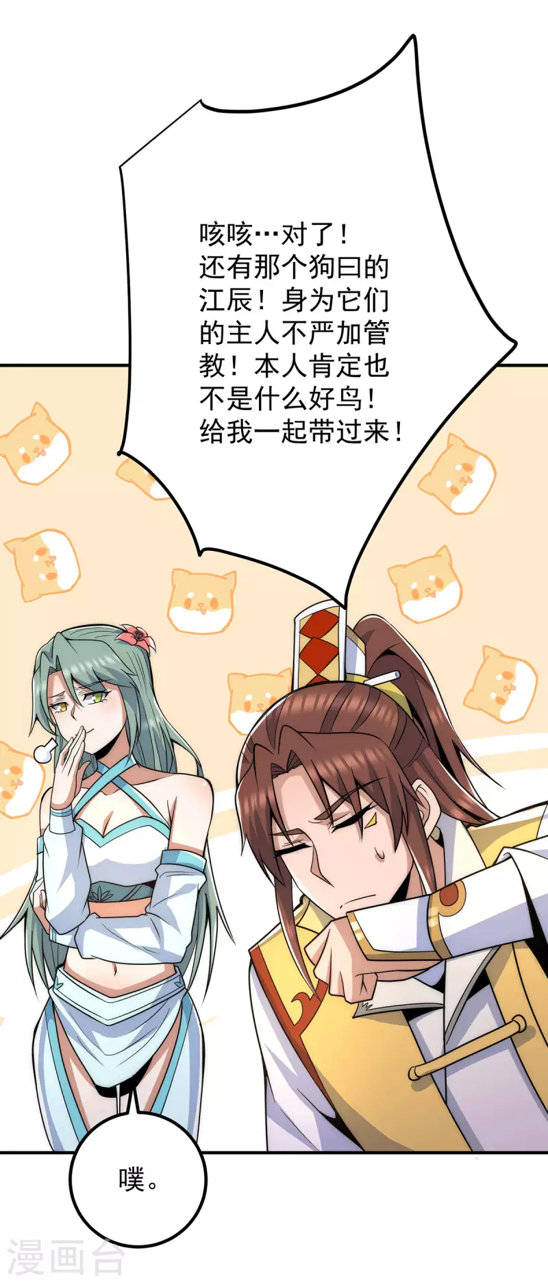 《九个女徒弟称霸后宫》第224话 长歌与长安 第27页