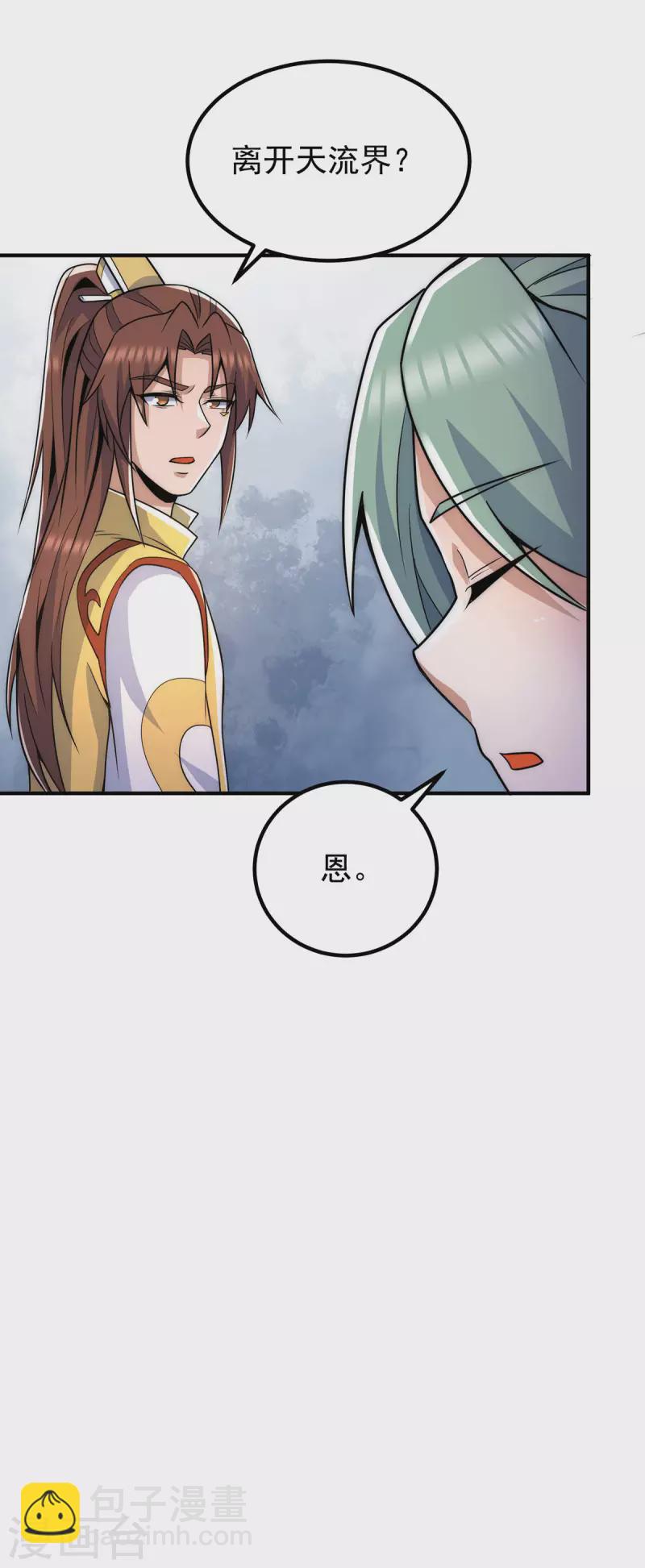 《九个女徒弟称霸后宫》第224话 长歌与长安 第29页