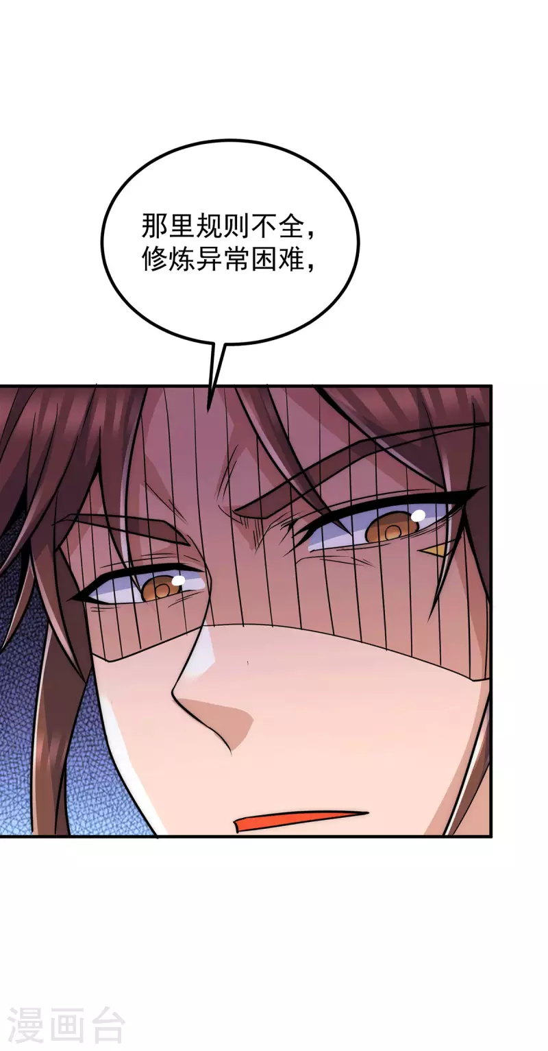 《九个女徒弟称霸后宫》第224话 长歌与长安 第2页