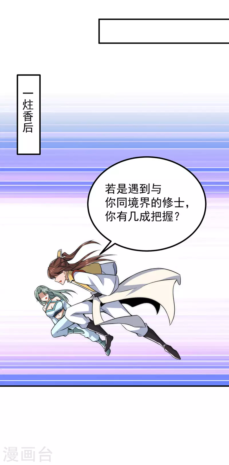 《九个女徒弟称霸后宫》第224话 长歌与长安 第31页