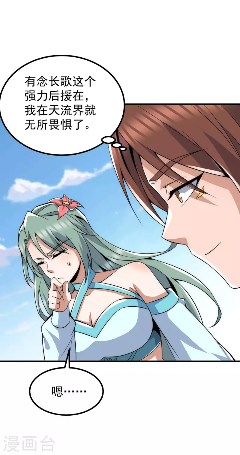 《九个女徒弟称霸后宫》第224话 长歌与长安 第32页