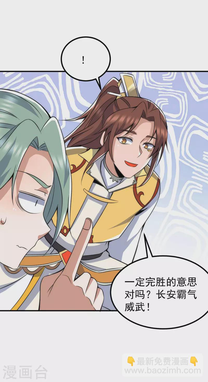 《九个女徒弟称霸后宫》第224话 长歌与长安 第33页