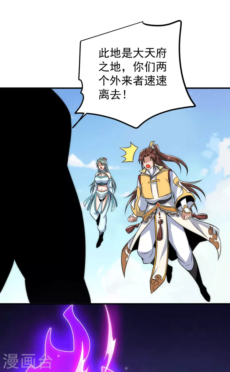 《九个女徒弟称霸后宫》第224话 长歌与长安 第35页