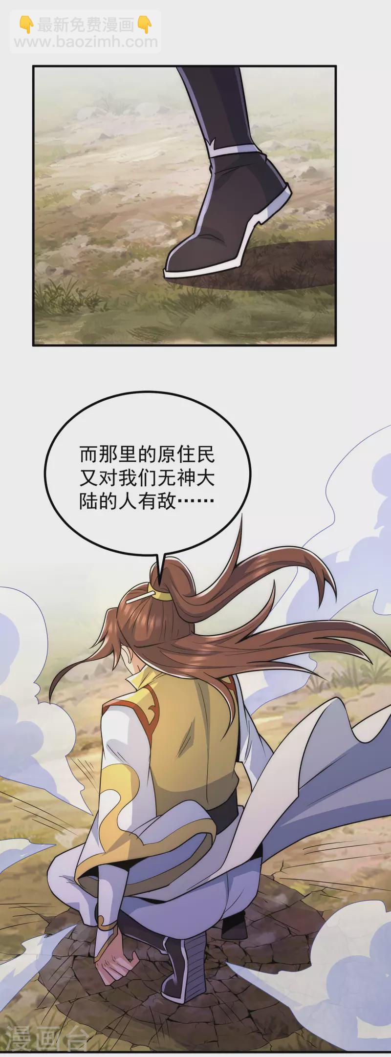《九个女徒弟称霸后宫》第224话 长歌与长安 第4页