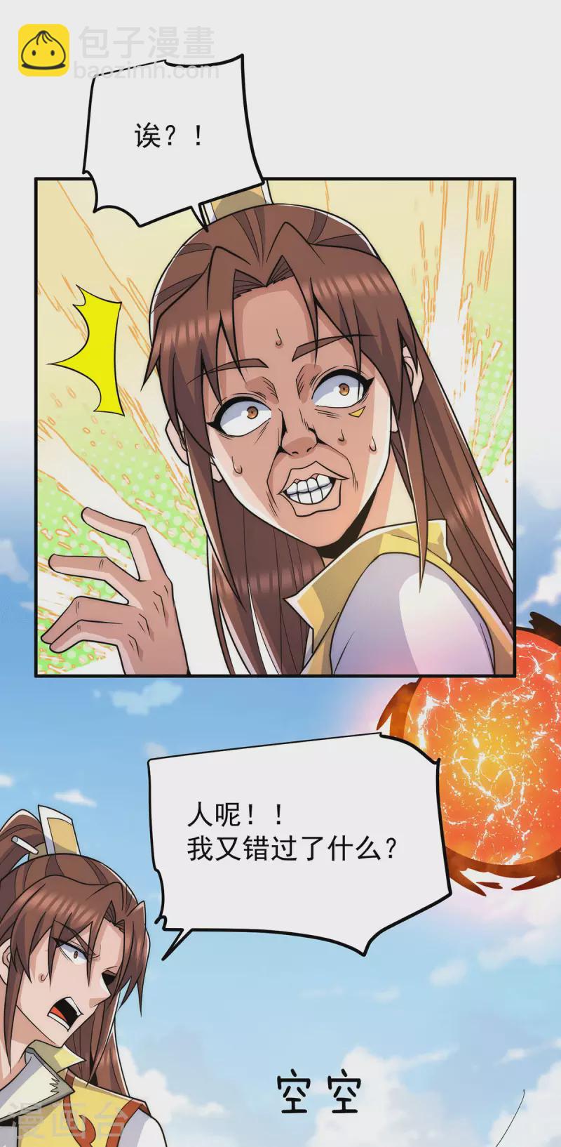 《九个女徒弟称霸后宫》第224话 长歌与长安 第6页