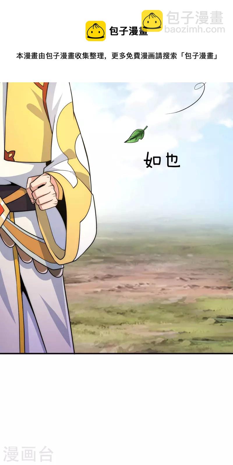 《九个女徒弟称霸后宫》第224话 长歌与长安 第7页