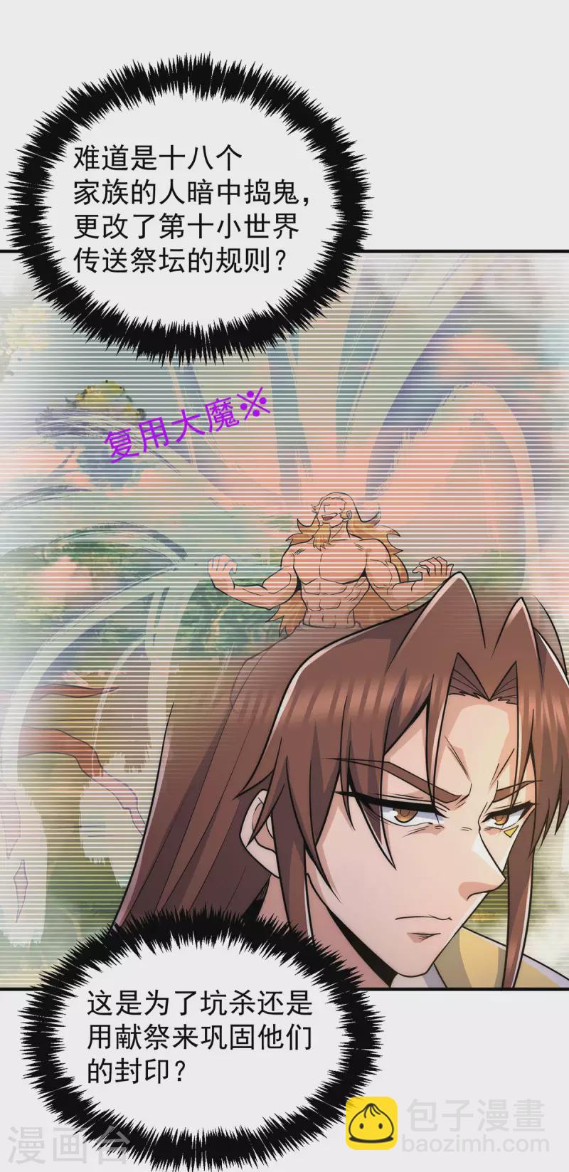 《九个女徒弟称霸后宫》第224话 长歌与长安 第9页