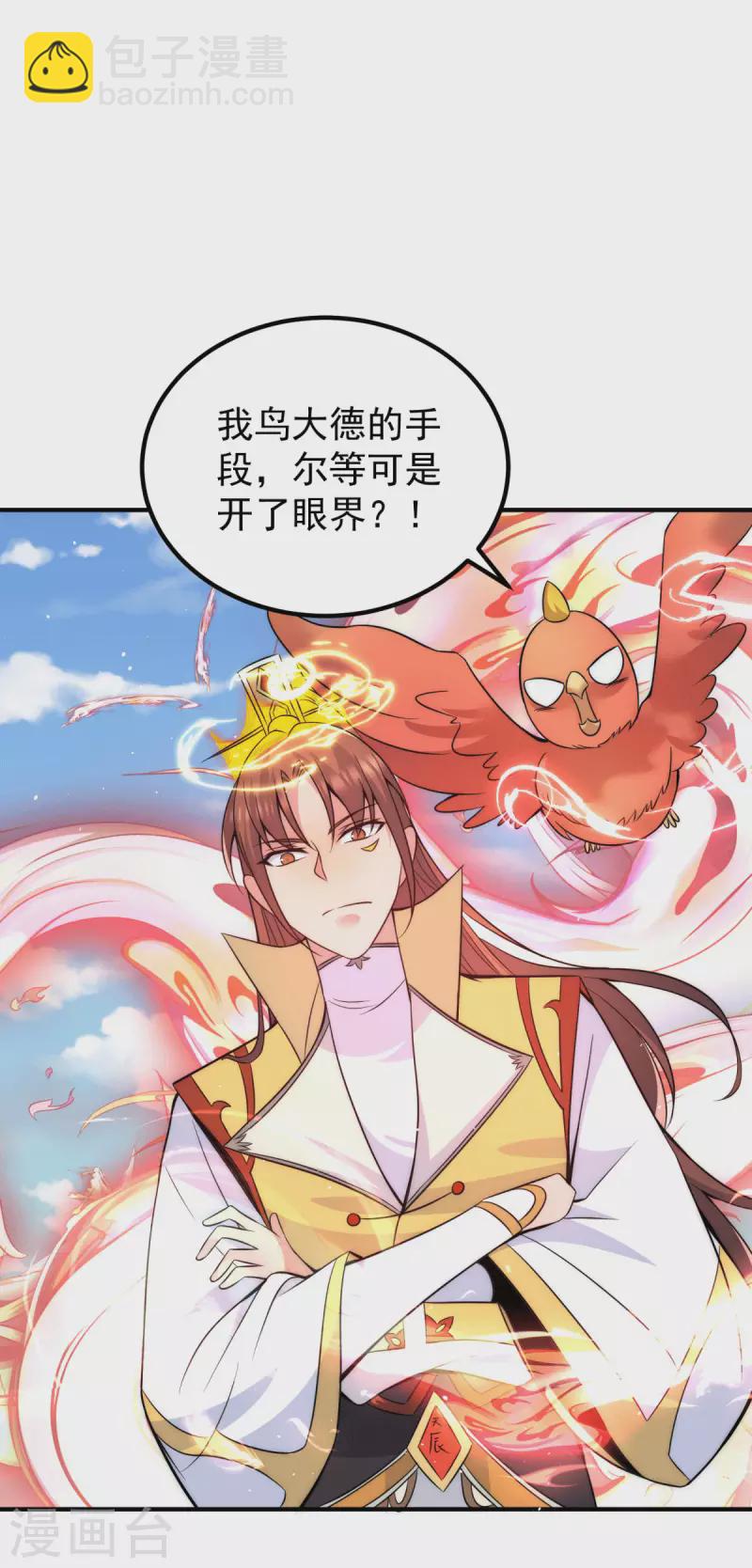 《九个女徒弟称霸后宫》第222话 激战光明教众人 第16页