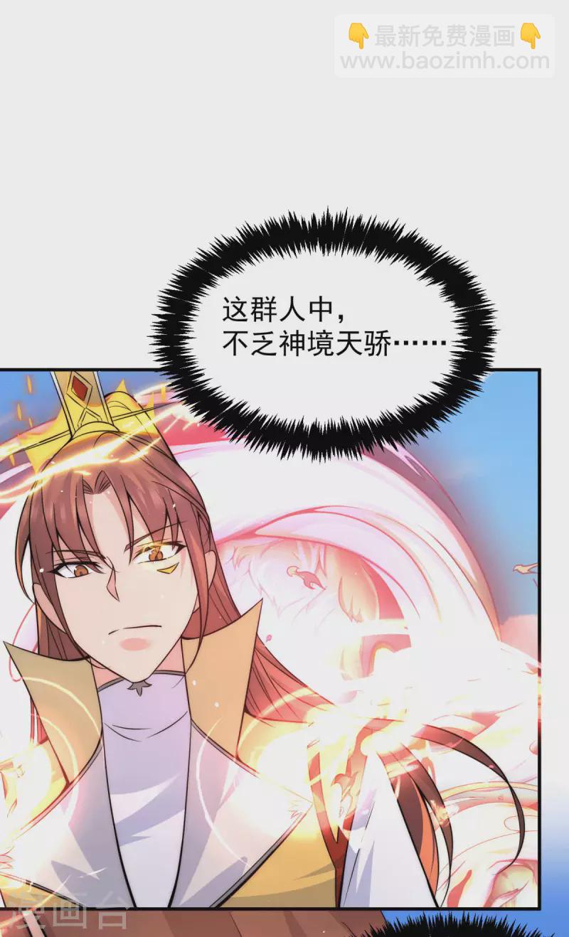 《九个女徒弟称霸后宫》第222话 激战光明教众人 第19页