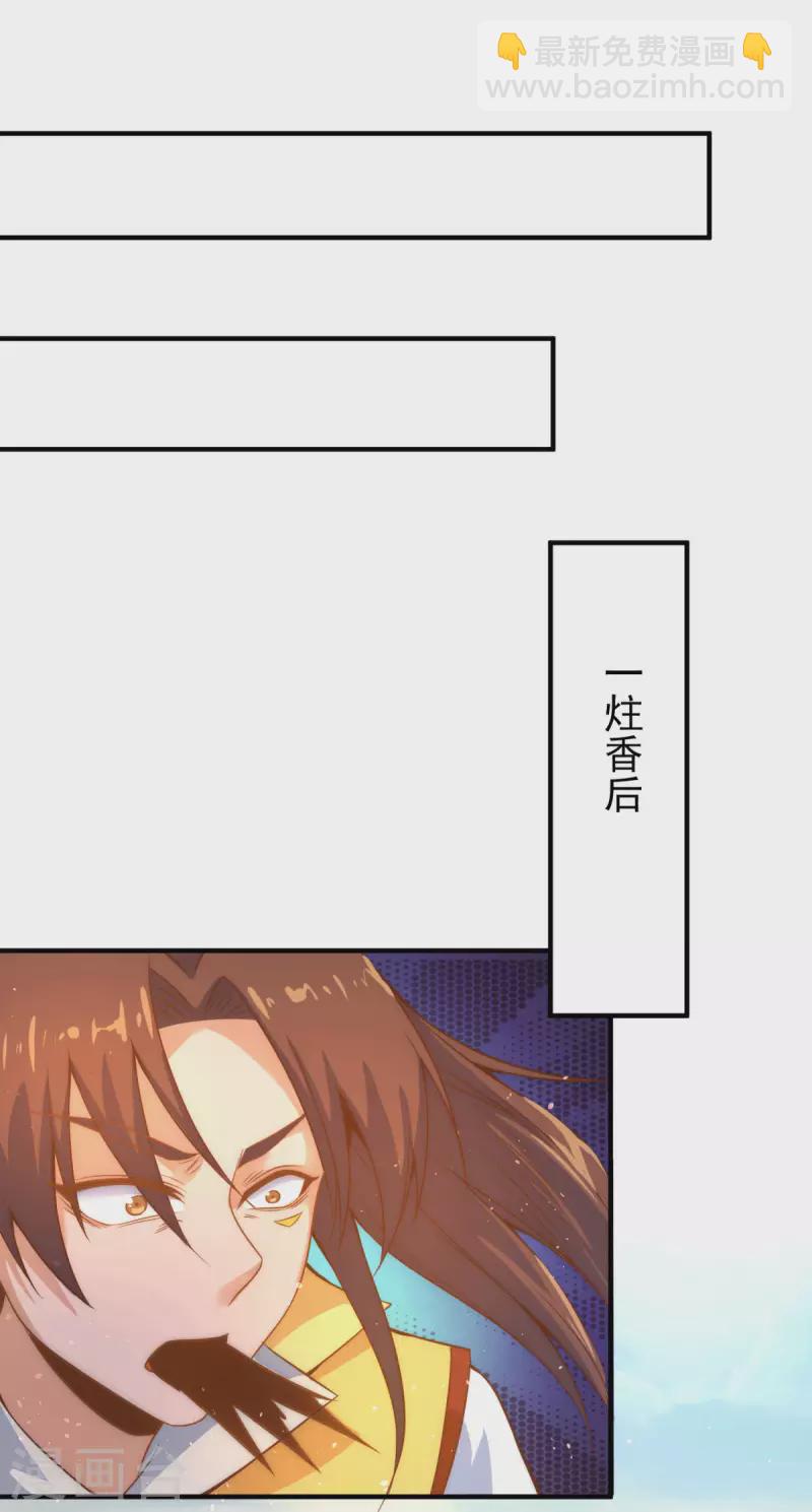 《九个女徒弟称霸后宫》第222话 激战光明教众人 第26页
