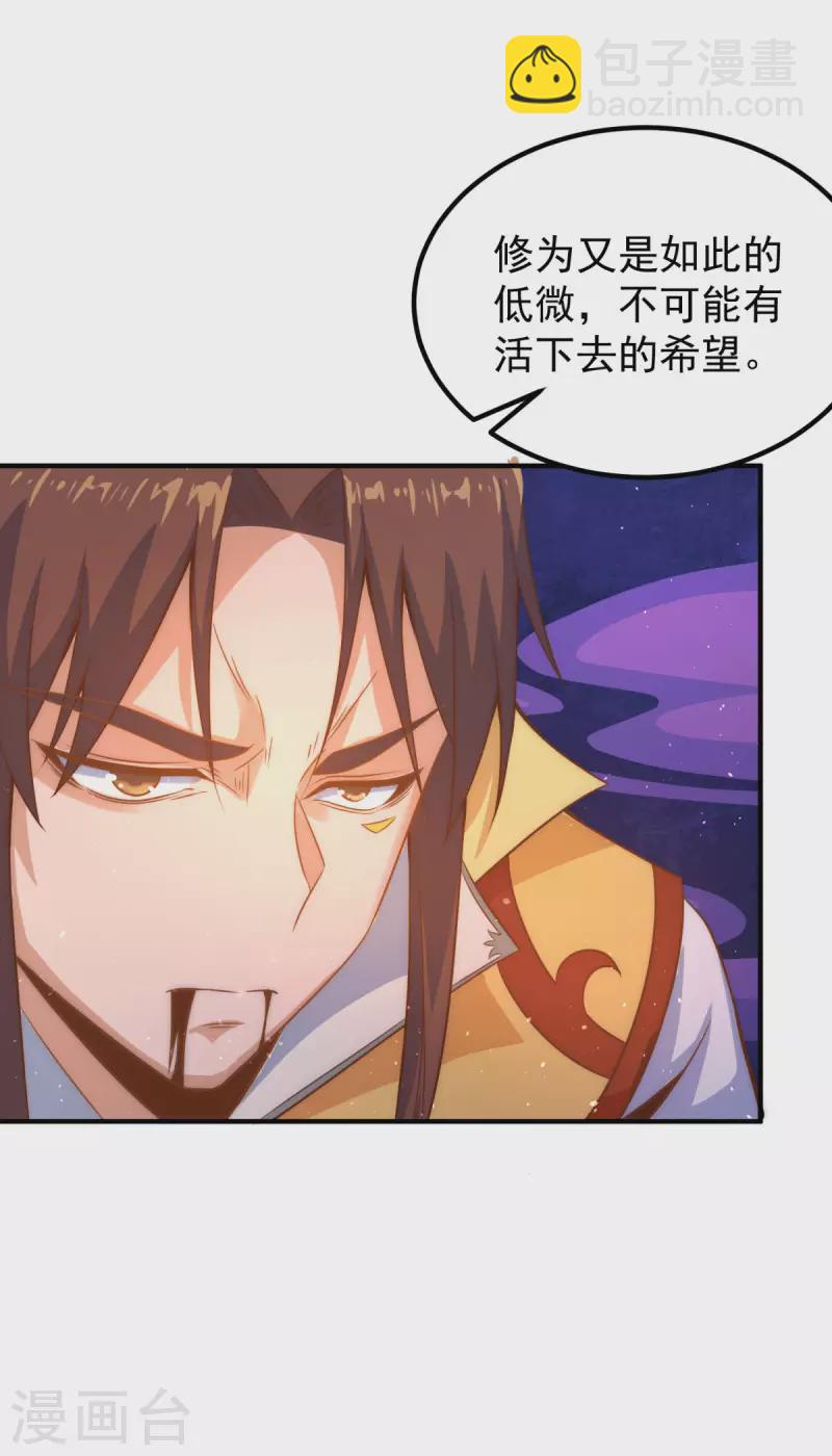 《九个女徒弟称霸后宫》第222话 激战光明教众人 第29页