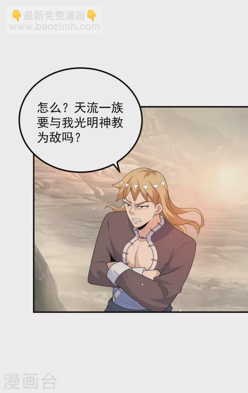 《九个女徒弟称霸后宫》第222话 激战光明教众人 第32页