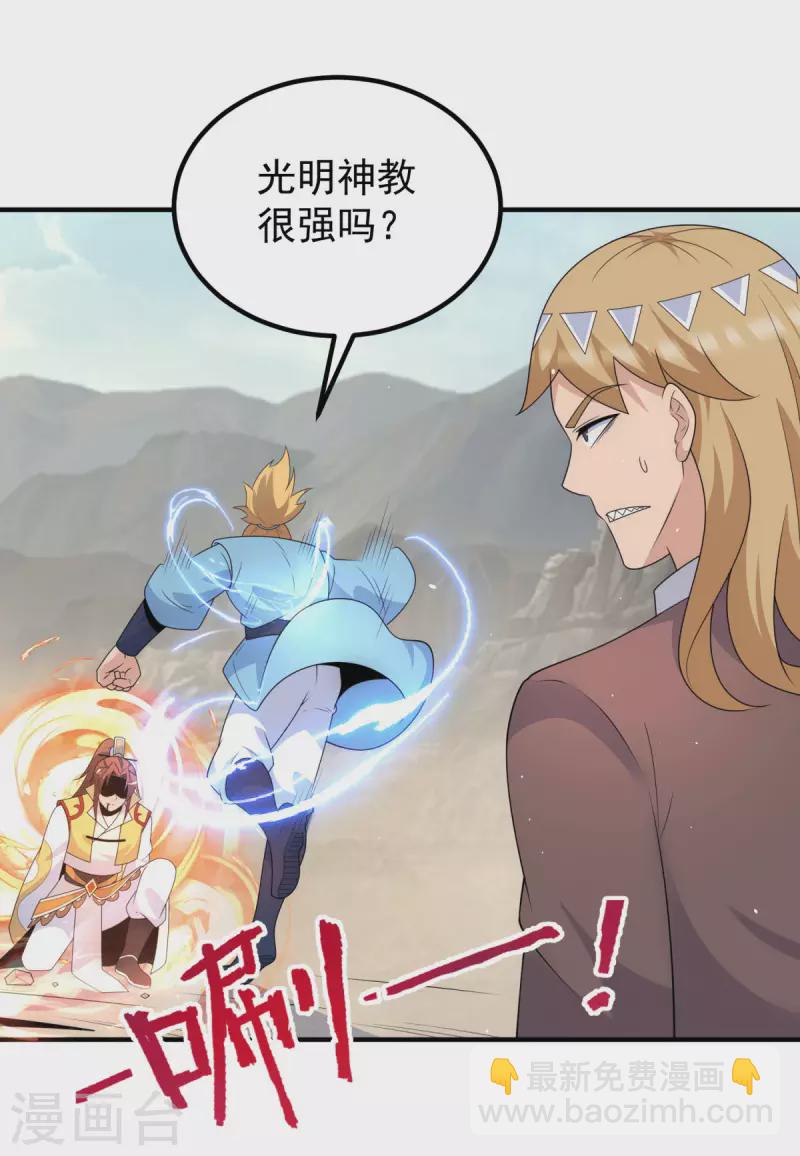《九个女徒弟称霸后宫》第222话 激战光明教众人 第34页