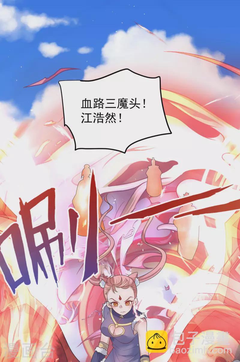 《九个女徒弟称霸后宫》第222话 激战光明教众人 第37页