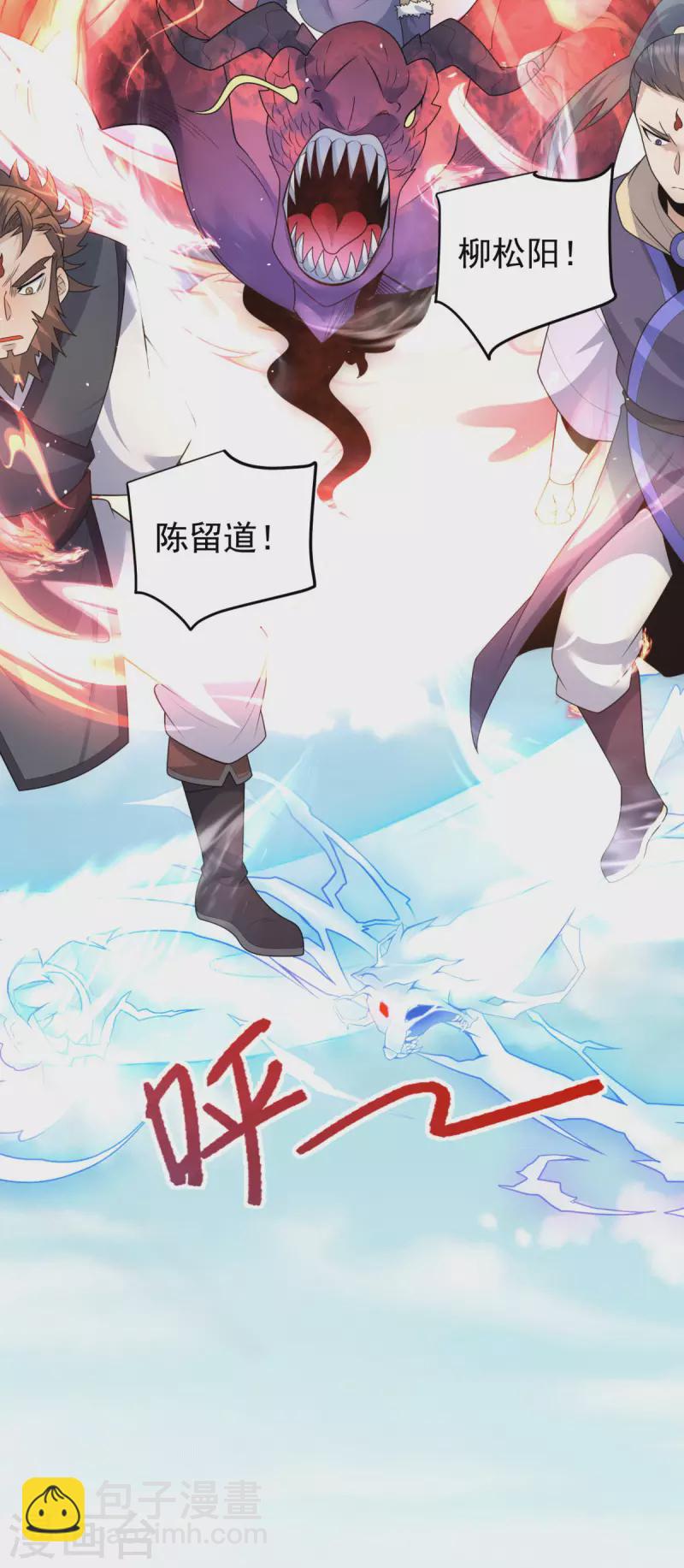 《九个女徒弟称霸后宫》第222话 激战光明教众人 第38页