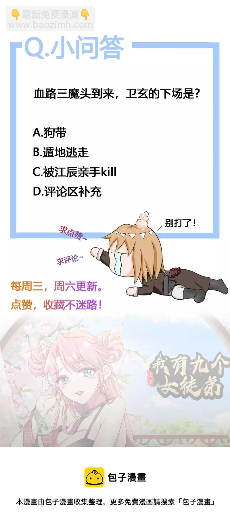 《九个女徒弟称霸后宫》第222话 激战光明教众人 第39页