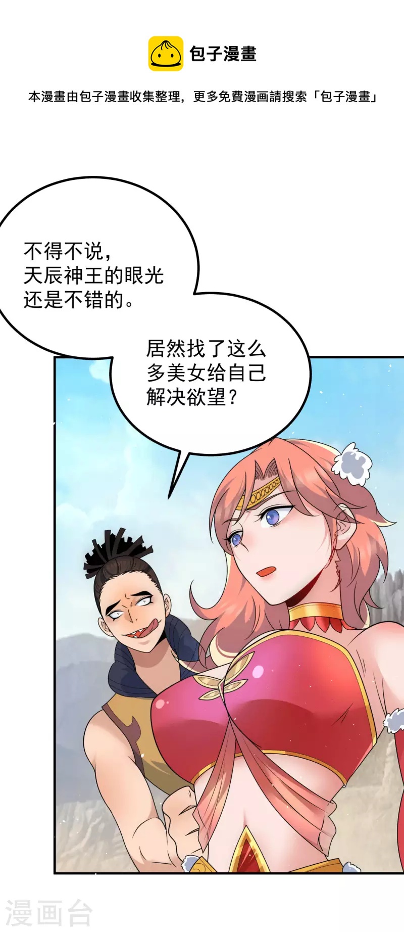 《九个女徒弟称霸后宫》第222话 激战光明教众人 第4页