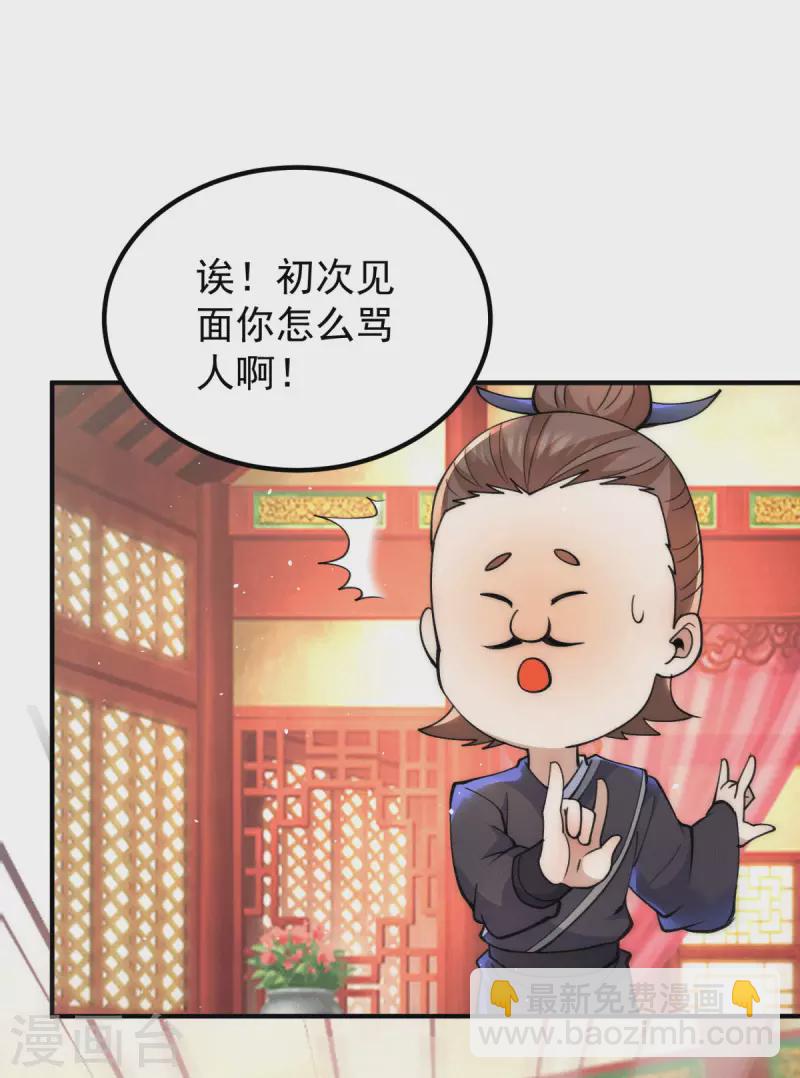 《九个女徒弟称霸后宫》第226话 杀千刀的盗墓贼 第10页