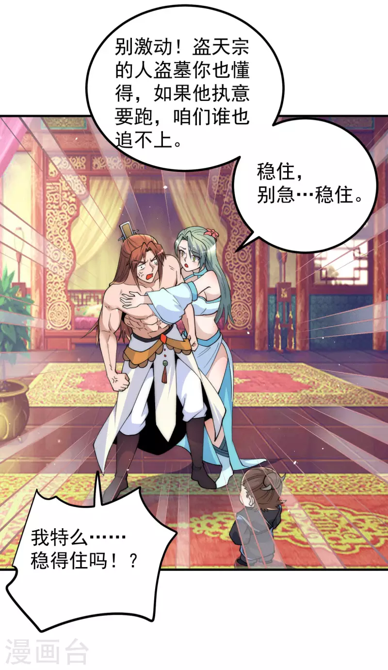 《九个女徒弟称霸后宫》第226话 杀千刀的盗墓贼 第12页