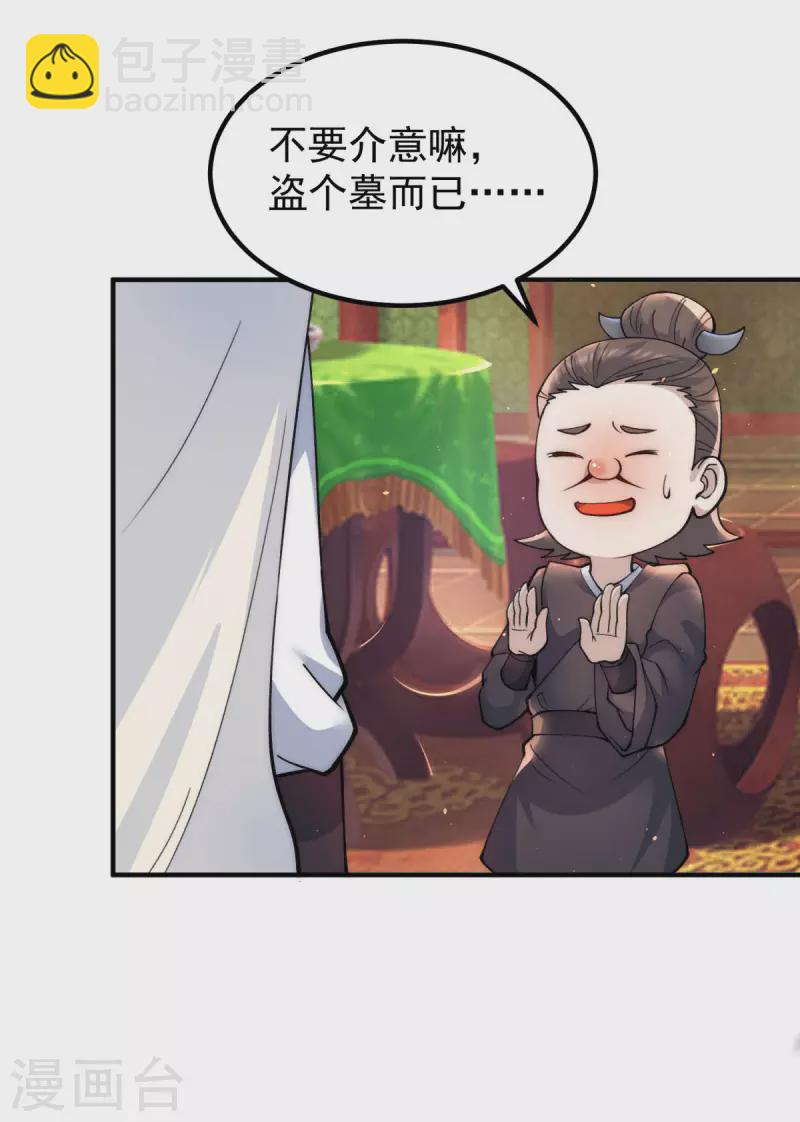 《九个女徒弟称霸后宫》第226话 杀千刀的盗墓贼 第13页
