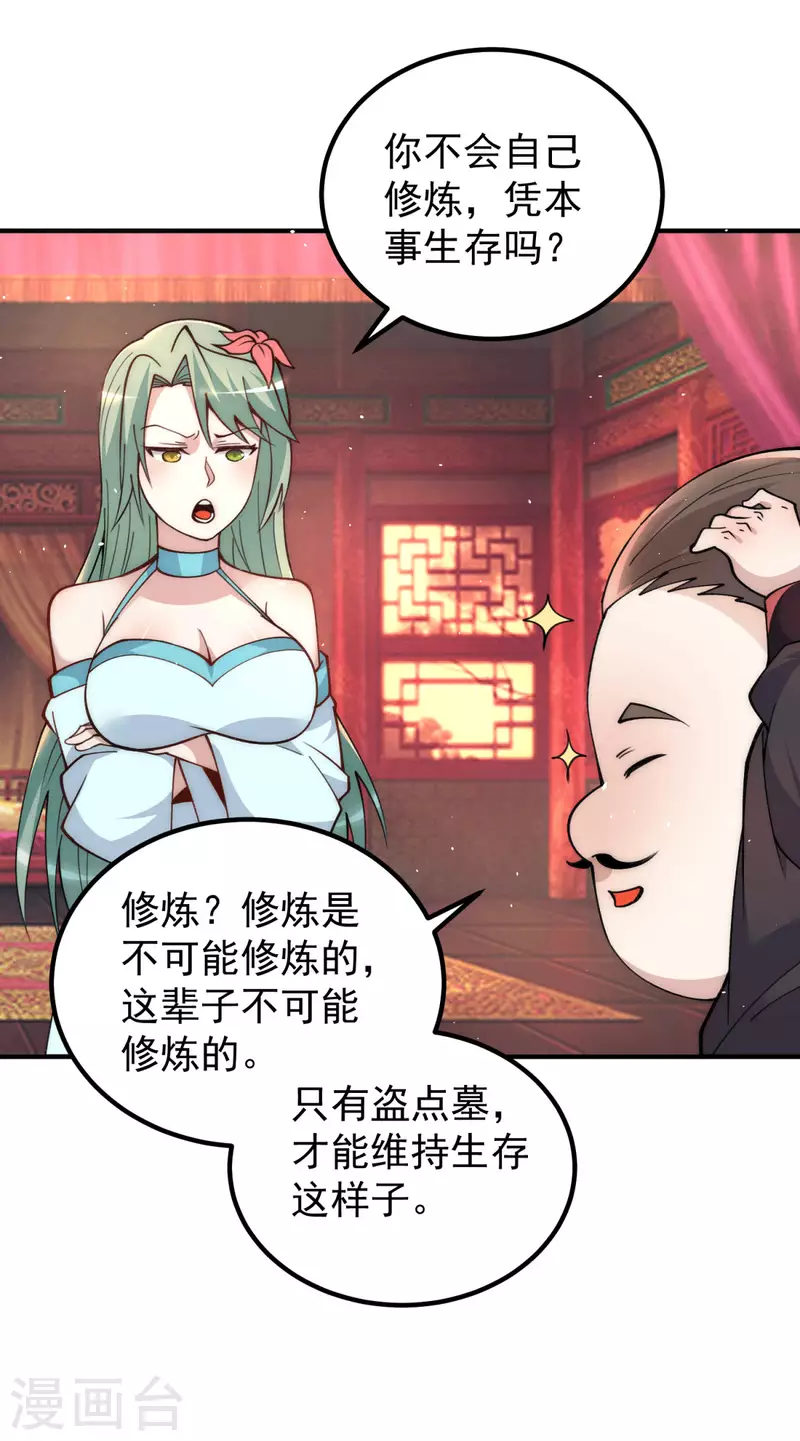 《九个女徒弟称霸后宫》第226话 杀千刀的盗墓贼 第14页