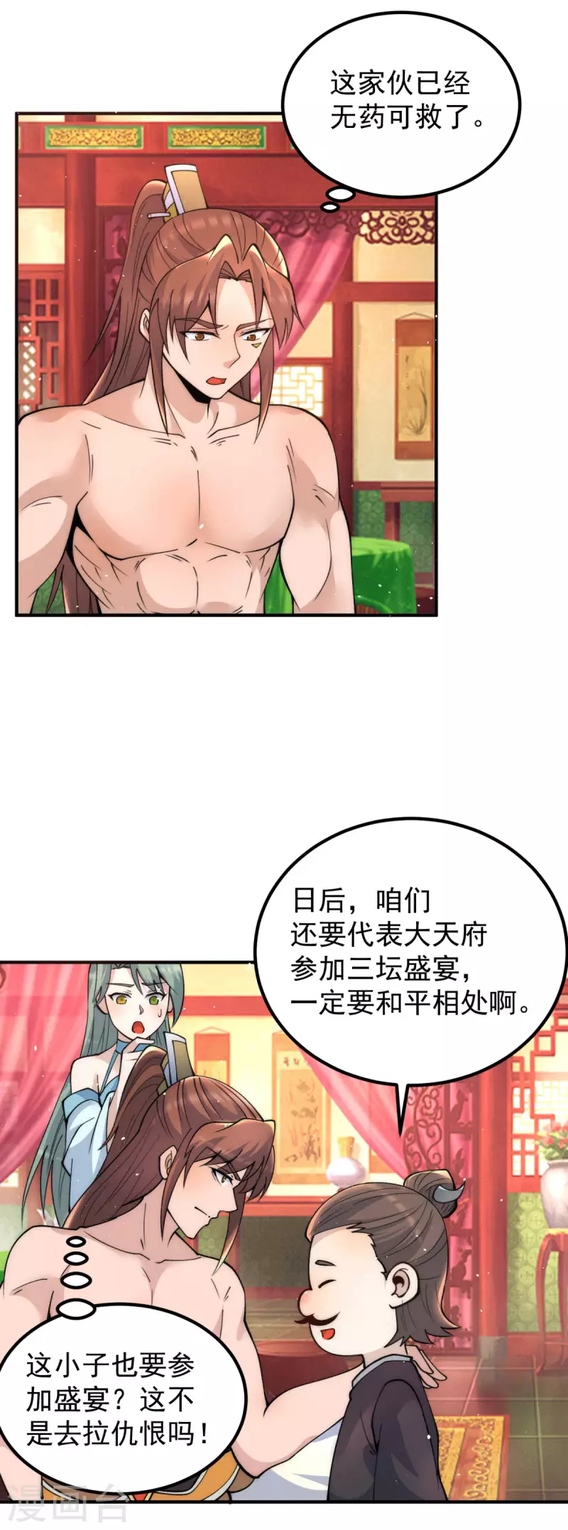 《九个女徒弟称霸后宫》第226话 杀千刀的盗墓贼 第15页