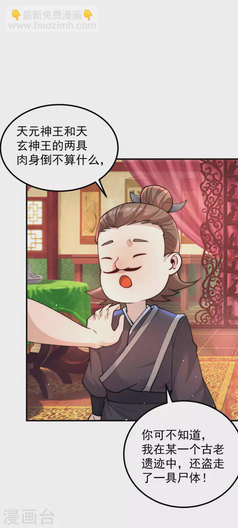 《九个女徒弟称霸后宫》第226话 杀千刀的盗墓贼 第16页