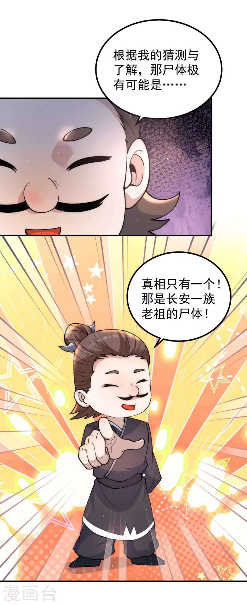 《九个女徒弟称霸后宫》第226话 杀千刀的盗墓贼 第17页